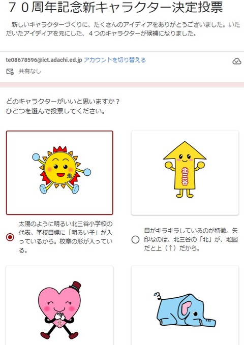 きらきたくん」です。みなさん、よろしくね。 : 足立区立北三谷