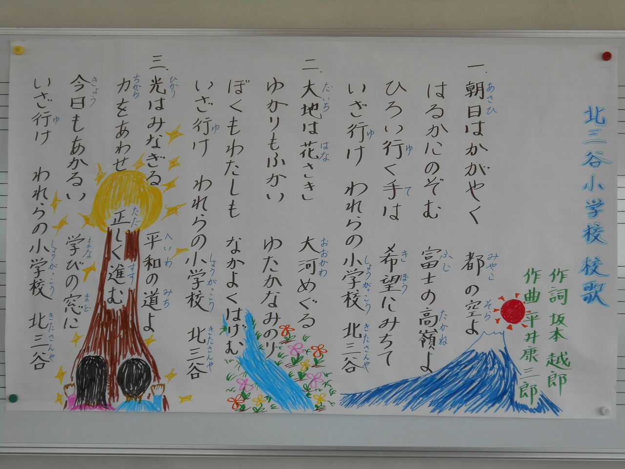 音楽室より 足立区立北三谷小学校blog