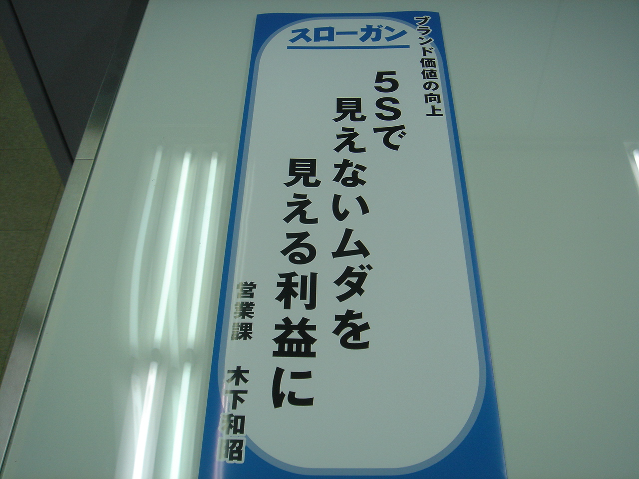 スローガンとクリアファイル 北四国トリビア日記