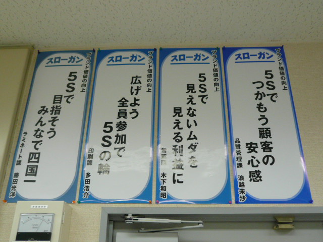 標語と会議 北四国トリビア日記