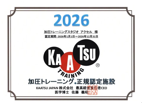 正規認定施設2026
