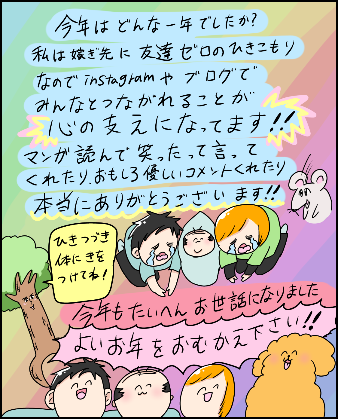 今年も1年ありがとうございました 四コマ漫画 さよならネズミ君 イルカの日常 ポンコツ主婦と愉快な仲間たち Powered By ライブドアブログ 今年も1年ありがとうございました 四コマ漫画 さよならネズミ君 イルカの日常 ポンコツ主婦と愉快な仲間たち Powered By ライブドアブログ
