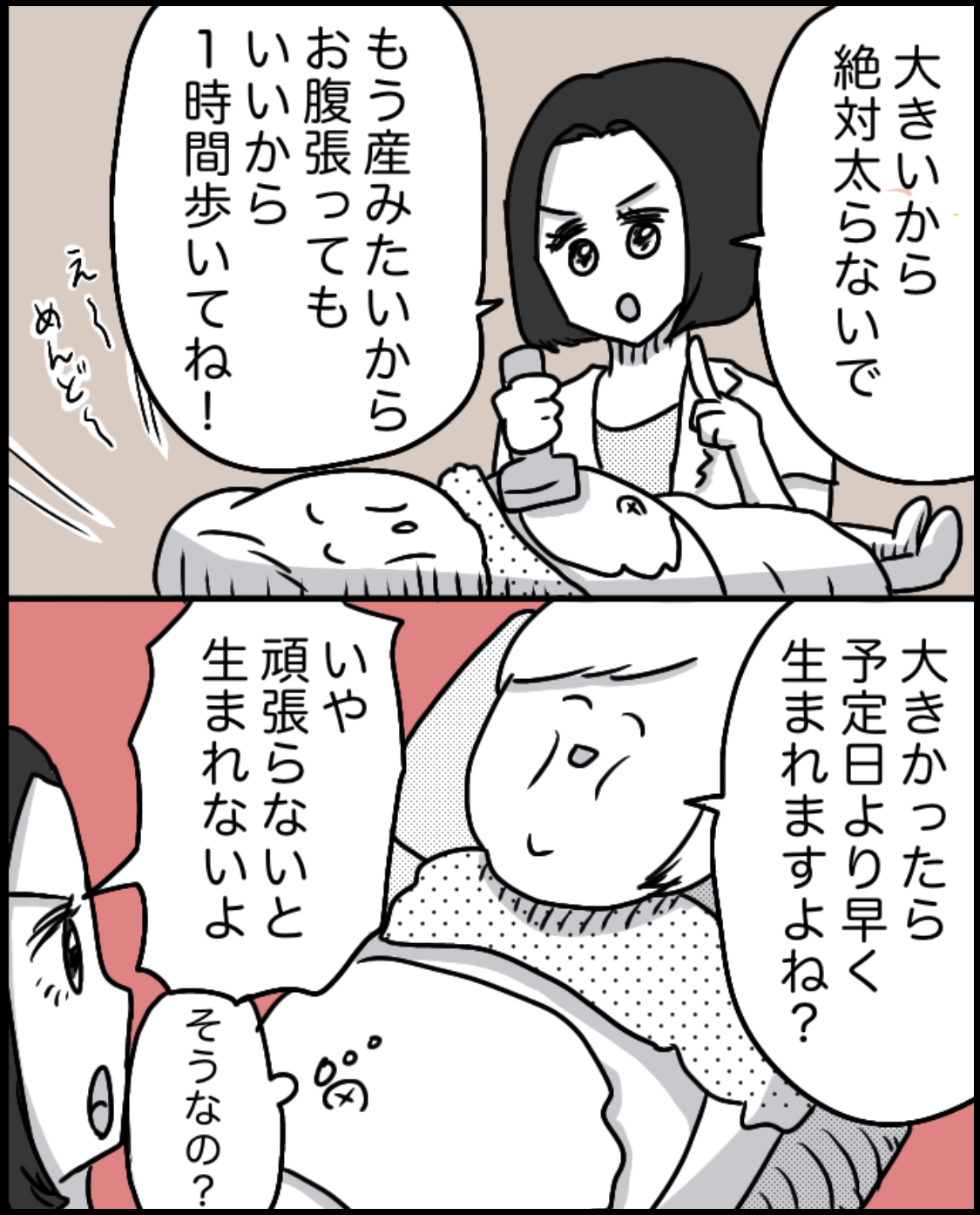 ずぼら妊婦マンガ92 妊娠10ヶ月 36週目 イルカの日常 ポンコツ主婦と愉快な仲間たち Powered By ライブドアブログ ずぼら妊婦マンガ92 妊娠10ヶ月 36週目 イルカの日常 ポンコツ主婦と愉快な仲間たち Powered By ライブドアブログ