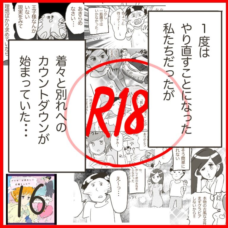 冷酷甘えん坊男16 婚活マンガアラサーが婚活して結婚するまで イルカの日常 ポンコツ主婦と愉快な仲間たち Powered By ライブドアブログ 冷酷甘えん坊男16 婚活マンガアラサーが婚活して結婚するまで イルカの日常 ポンコツ主婦と愉快な仲間たち Powered By ライブドアブログ
