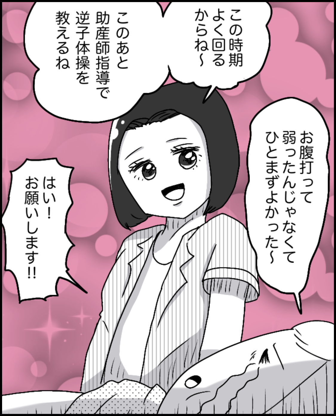 ずぼら妊婦マンガ76 妊娠8ヶ月 29週目 イルカの日常 ポンコツ主婦と愉快な仲間たち Powered By ライブドアブログ