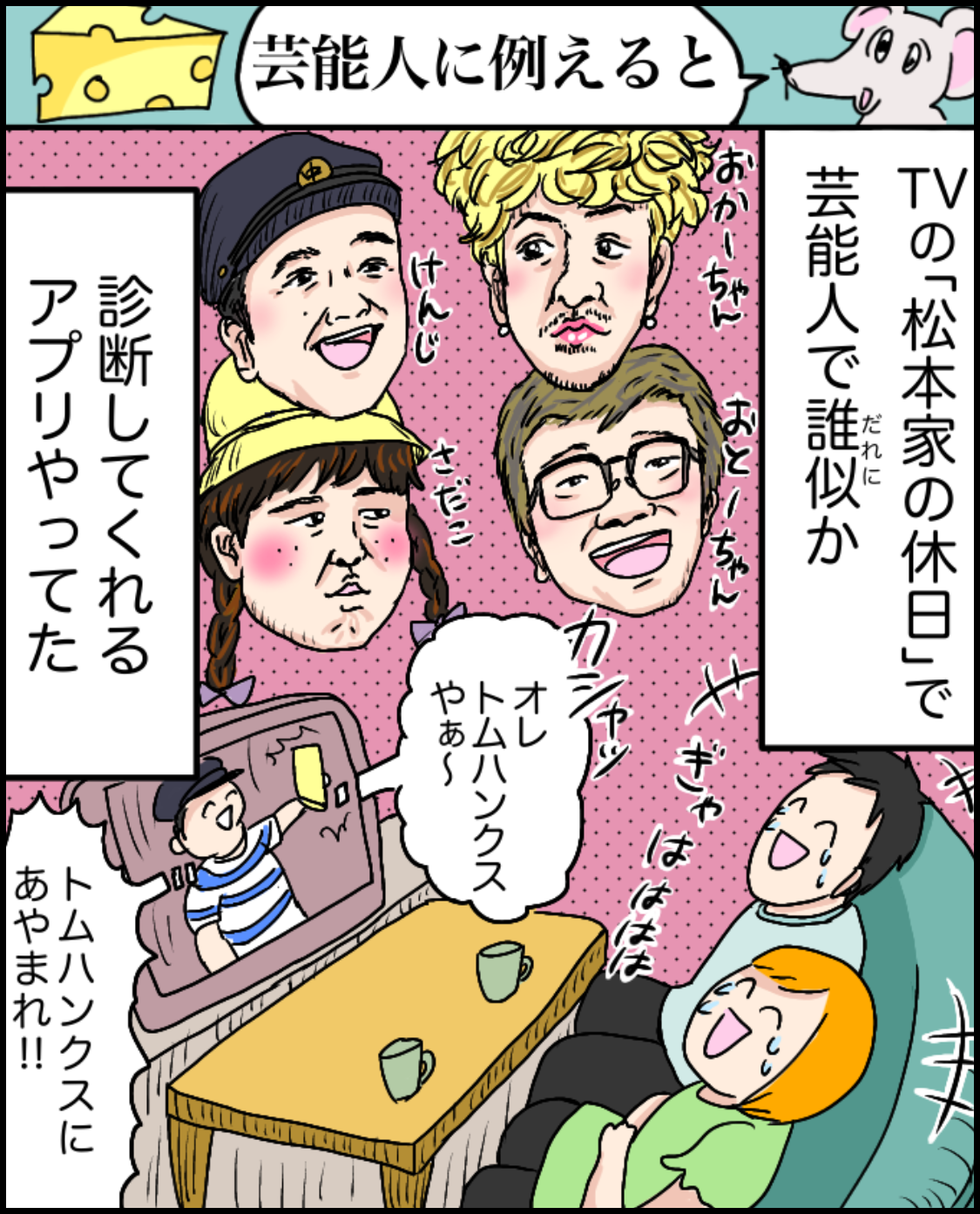 日常漫画 私とアオ君を芸能人に例えると イルカの日常 ポンコツ主婦と愉快な仲間たち Powered By ライブドアブログ