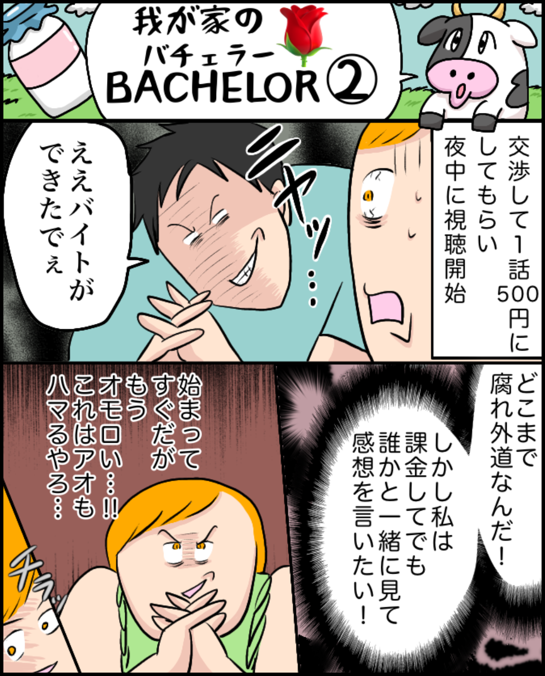 我が家のバチェラー ネタバレあり イルカの日常 ポンコツ主婦と愉快な仲間たち Powered By ライブドアブログ 我が家のバチェラー ネタバレあり イルカの日常 ポンコツ主婦と愉快な仲間たち Powered By ライブドアブログ