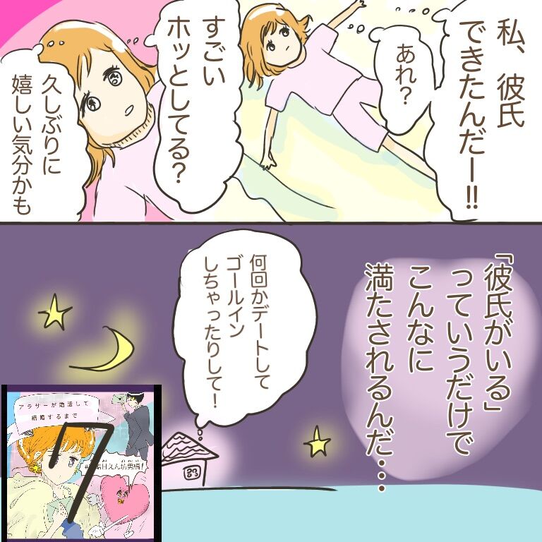 冷酷甘えん坊男７ 婚活マンガアラサーが婚活して結婚するまで イルカの日常 ポンコツ主婦と愉快な仲間たち Powered By ライブドアブログ