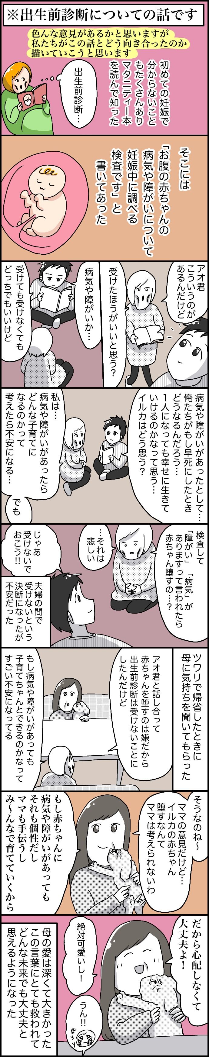 ずぼら妊婦マンガ22 妊娠3ヶ月 8週目 つわり編18 出生前診断について イルカの日常 ポンコツ主婦と愉快な仲間たち Powered By ライブドアブログ ずぼら妊婦マンガ22 妊娠3ヶ月 8週目 つわり編18 出生前診断について イルカの日常 ポンコツ主婦と愉快な仲間たち Powered By ライブドアブログ