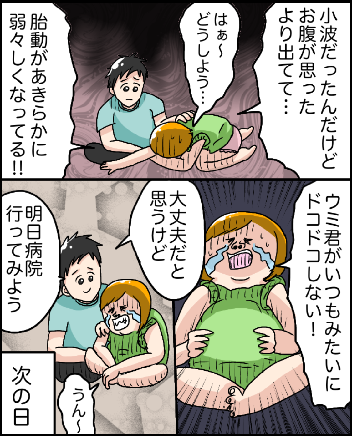 妊娠6ヶ月 胎動