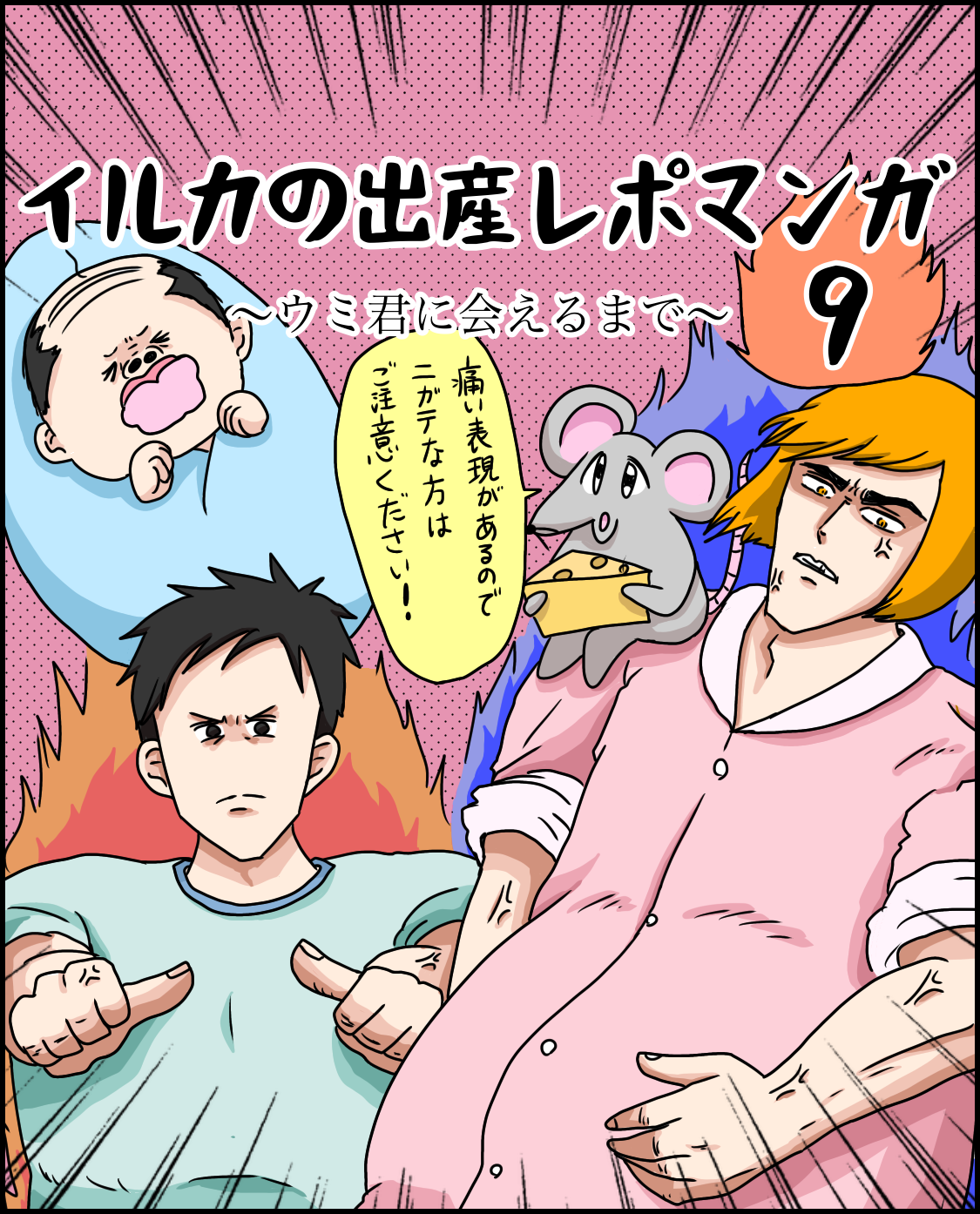 ウミ君出産レポマンガ9 ついに始まった結構痛いやつ イルカの日常 ポンコツ主婦と愉快な仲間たち Powered By ライブドアブログ ウミ君出産レポマンガ9 ついに始まった結構痛いやつ イルカの日常 ポンコツ主婦と愉快な仲間たち Powered By ライブドアブログ