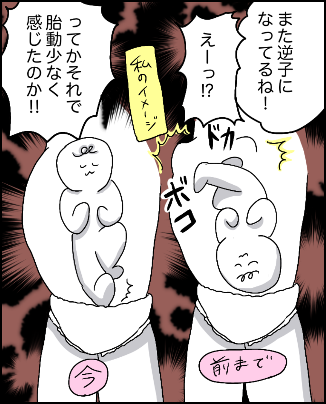 ずぼら妊婦マンガ７６ 妊娠８ヶ月 ２９週目 イルカの日常 ポンコツ主婦と愉快な仲間たち Powered By ライブドアブログ