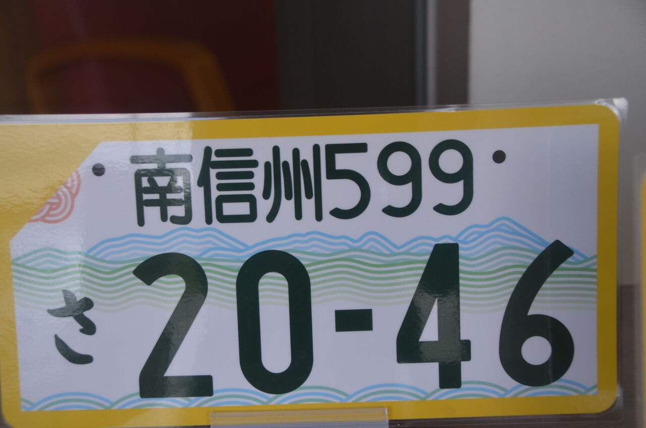 安曇野ナンバー図柄入り交付、サラサドウダン映える。 : 長野県安曇野