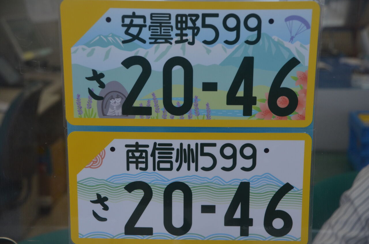 安曇野ナンバー図柄入り交付、サラサドウダン映える。 : 長野県安曇野