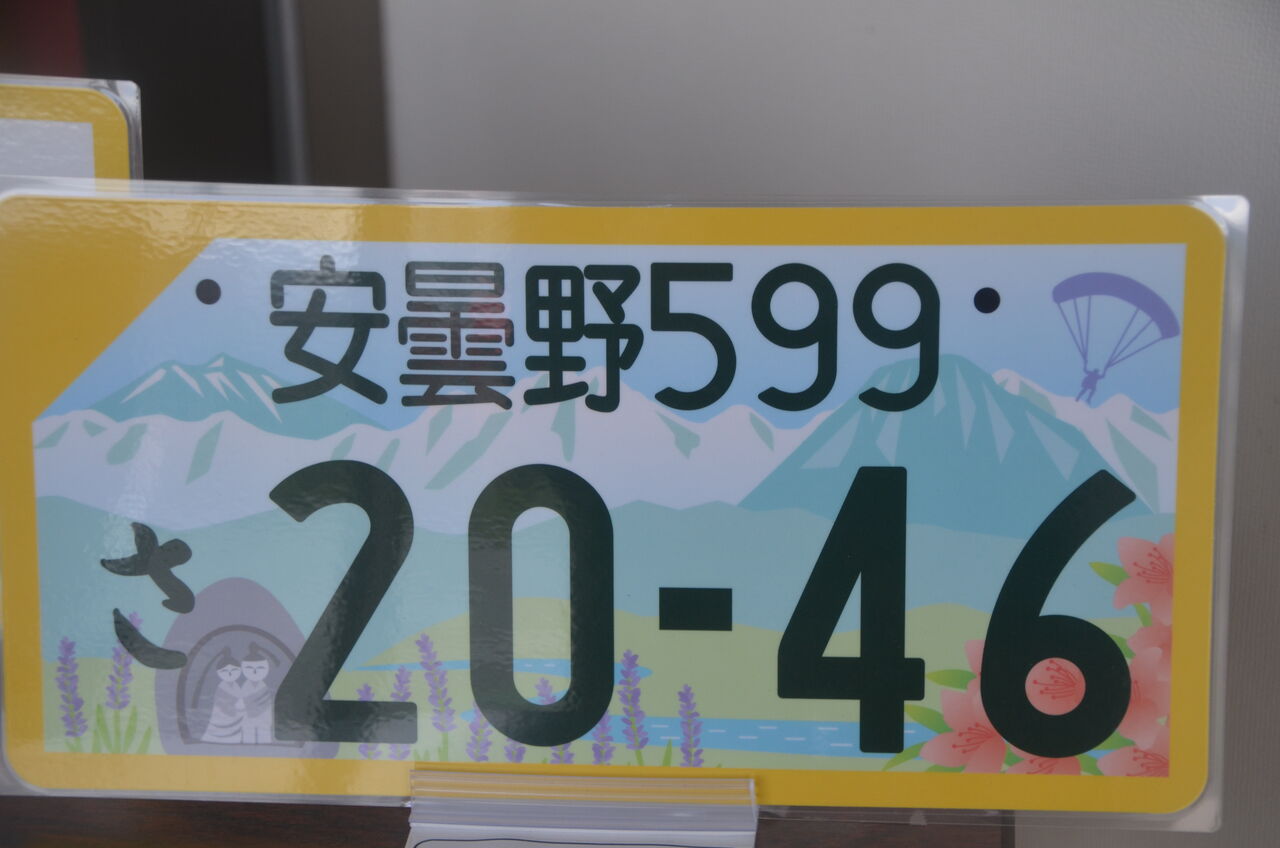 安曇野ナンバー図柄入り交付、サラサドウダン映える。 : 長野県安曇野