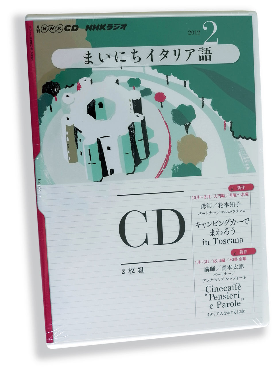 NHKラジオ まいにちイタリア語 テキスト&CD 1年分セット