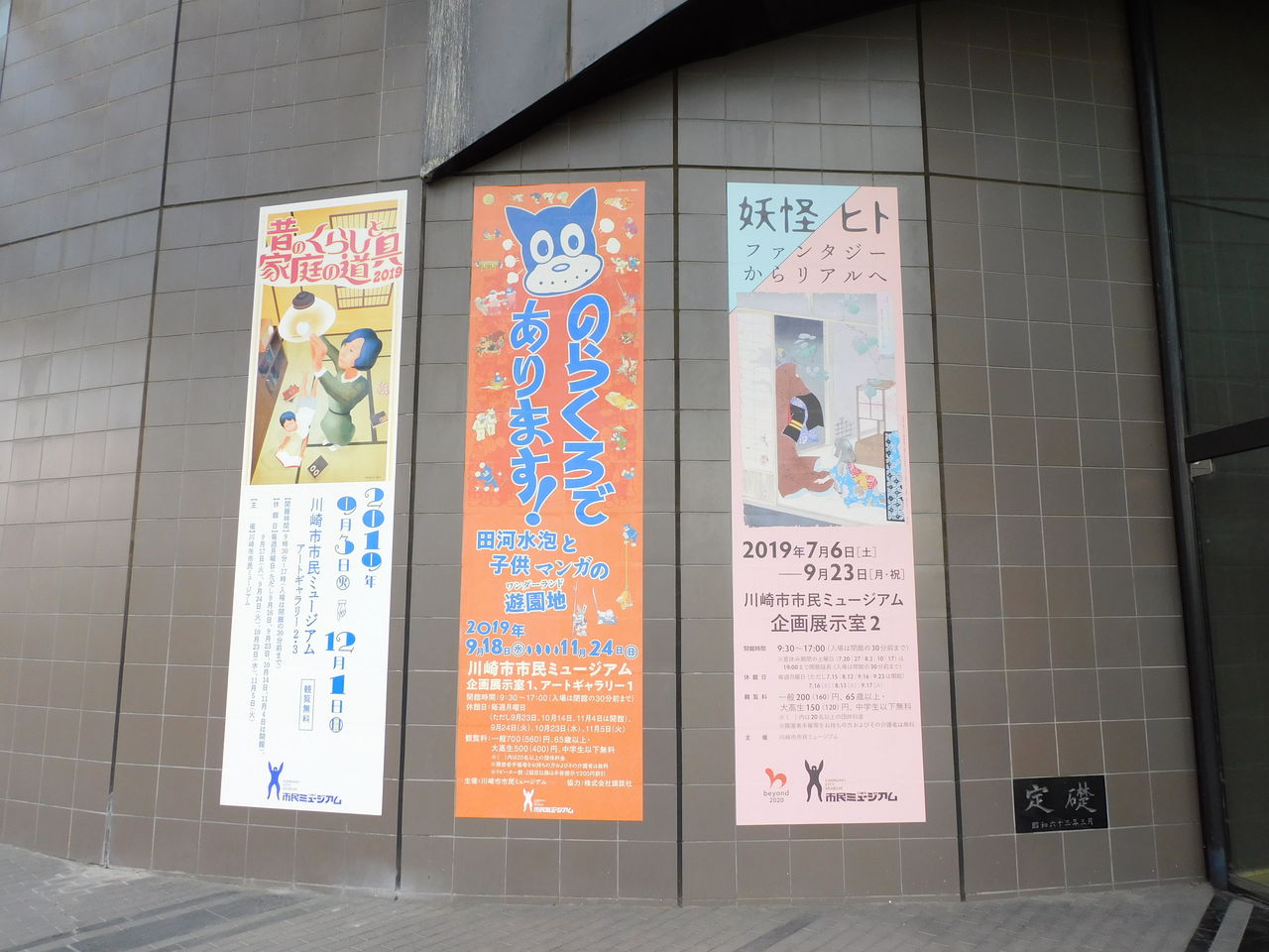 展覧会メモと備忘カテゴリ:展覧会【神奈川】のらくろであります!田河水泡と子どもマンガの遊園地"道灌以後"の戦国争乱 吉四