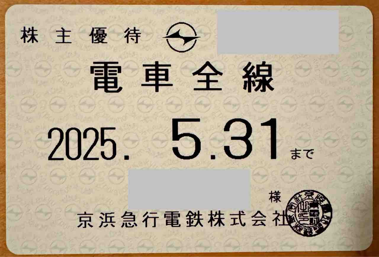 京急全線定期 電車のみ 株主優待 京急 株主優待乗車証 定期券 