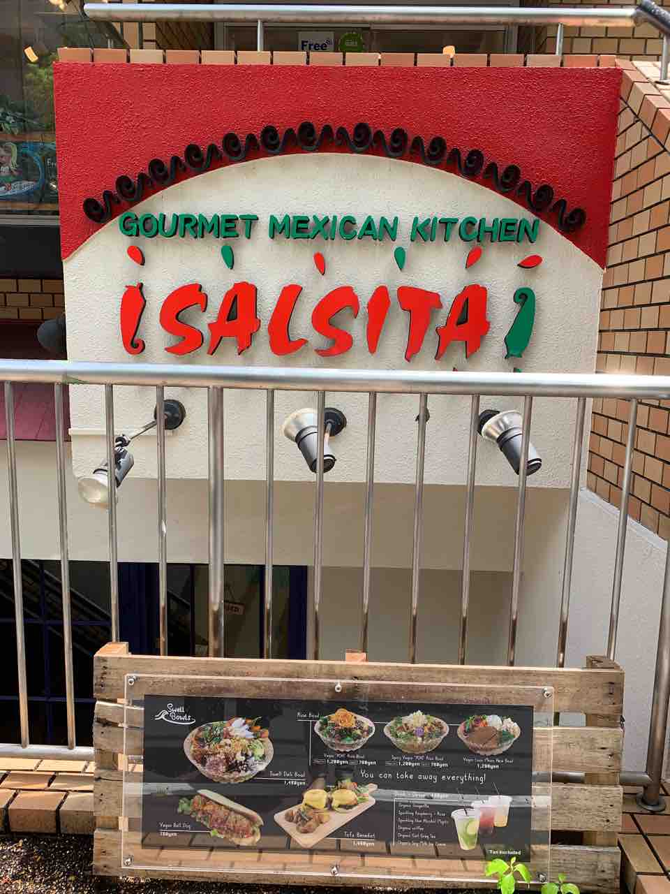 広尾 メキシコ料理 サルシータ 食生活日記 広尾 メキシコ料理 サルシータ 食生活日記