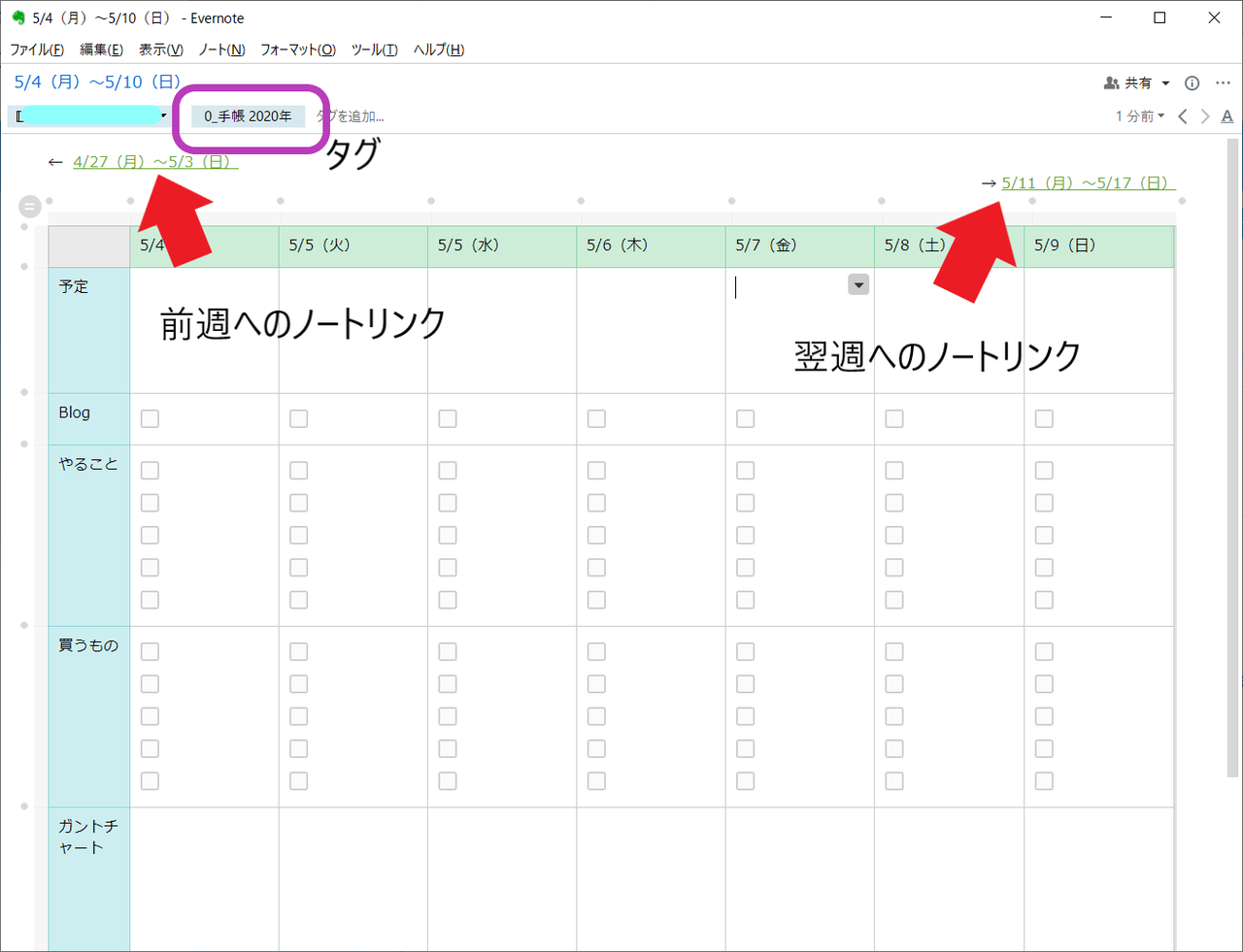Evernoteに 手帳 を作る 食生活日記 Evernoteに 手帳 を作る 食生活日記