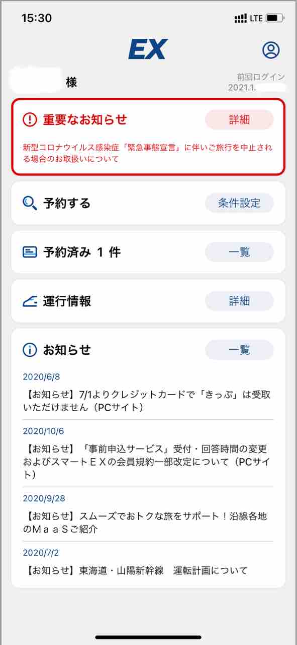 モバイルsuicaで東海道新幹線に乗る 食生活日記 モバイルsuicaで東海道新幹線に乗る 食生活日記