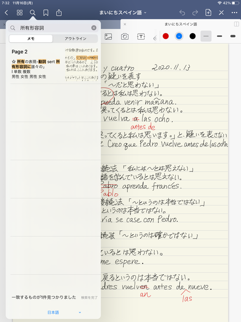 語学学習にipadを活用する その3 食生活日記