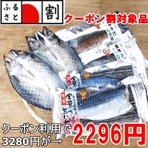 2金華さば