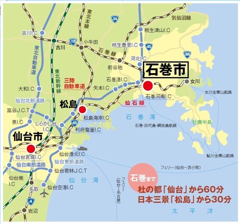 仙台松島石巻