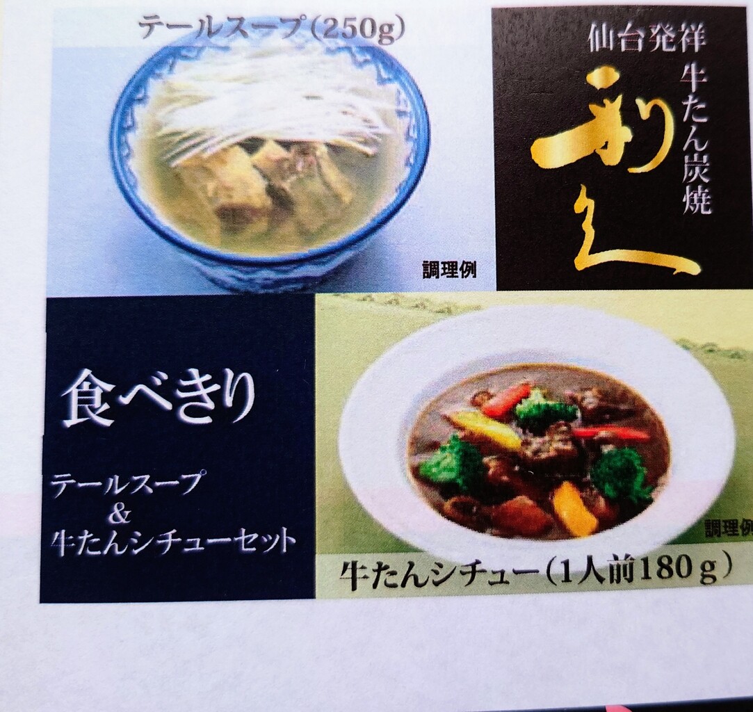 夫へお土産は 利休のテールスープと牛たんシチュー キッチン夫婦 Powered By ライブドアブログ