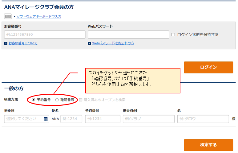 スカイチケットで座席指定をやってみた きてきてさんの雑貨のありか探検記