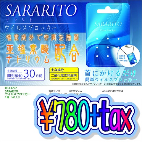 サラリウイルスプロッカー