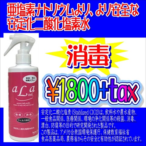 安定化二酸化塩素除菌スプレー