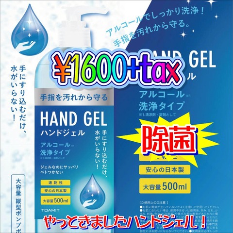 ニコットハンドジェル