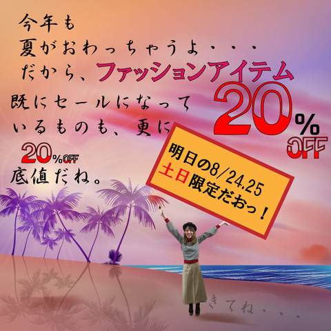 夏物秋物
