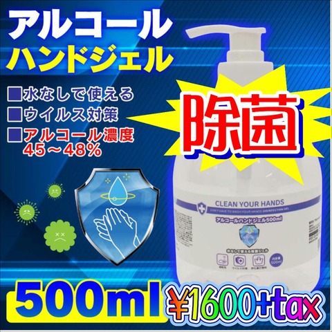 500mlハンドジェル