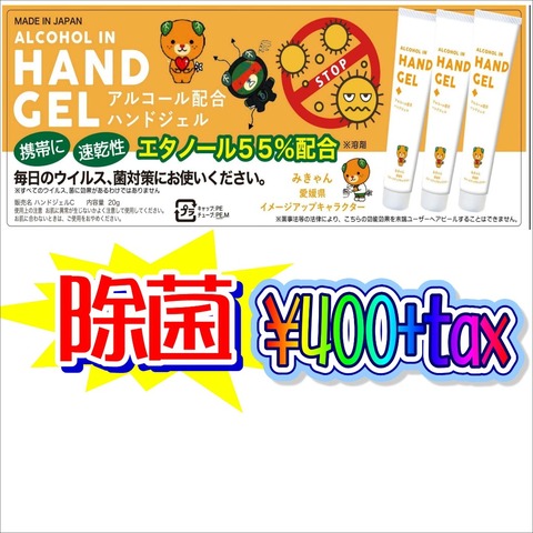 ハンドジェルオレンジ