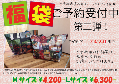 2014オリジナル予約第二弾