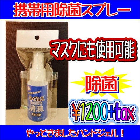 マスクにも使えるスプレー