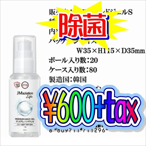 ハンドジェルサンスマイル