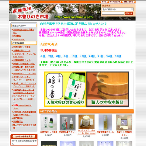 hinokiichiba
