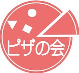 ピザの会ロゴ