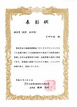 表彰状