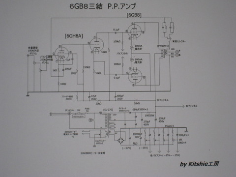 6GB8真空管アンプ回路図決定AC・ヒーター配線終了 : 真空管ラジオ修理