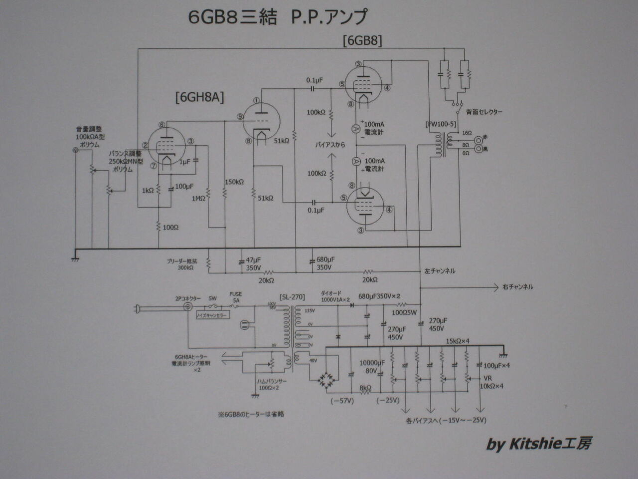 6gb8真空管アンプ回路図決定ac ヒーター配線終了 真空管ラジオ修理キッシー工房