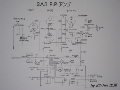 ヤ―キン2A3プッシュプルMS2A3 2A3プッシュプルアンプ回路図