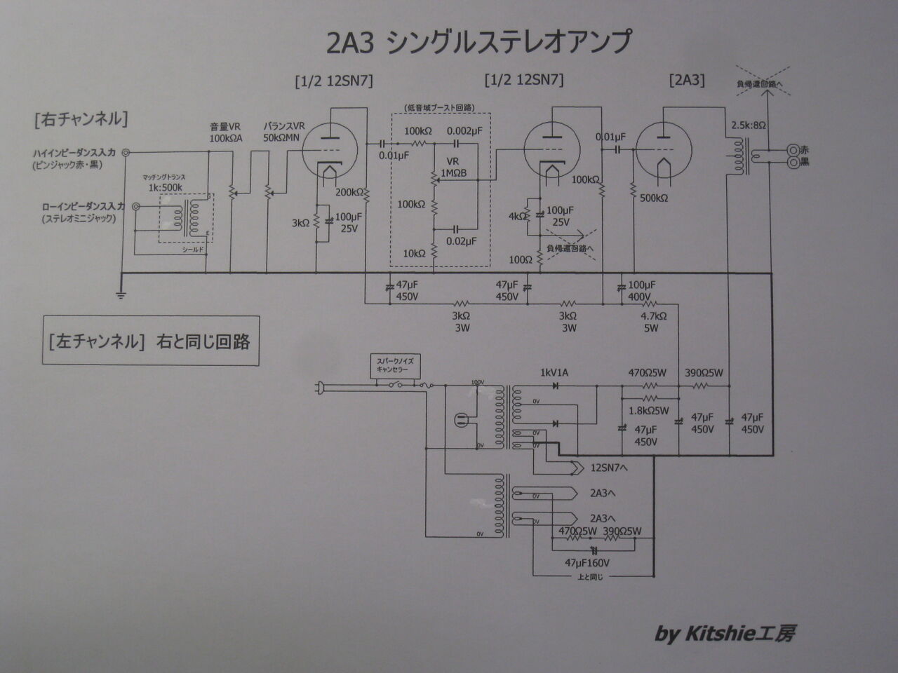 2A3シングルアンプの製作・・・⑤完成＋追加記事 : 真空管ラジオ修理