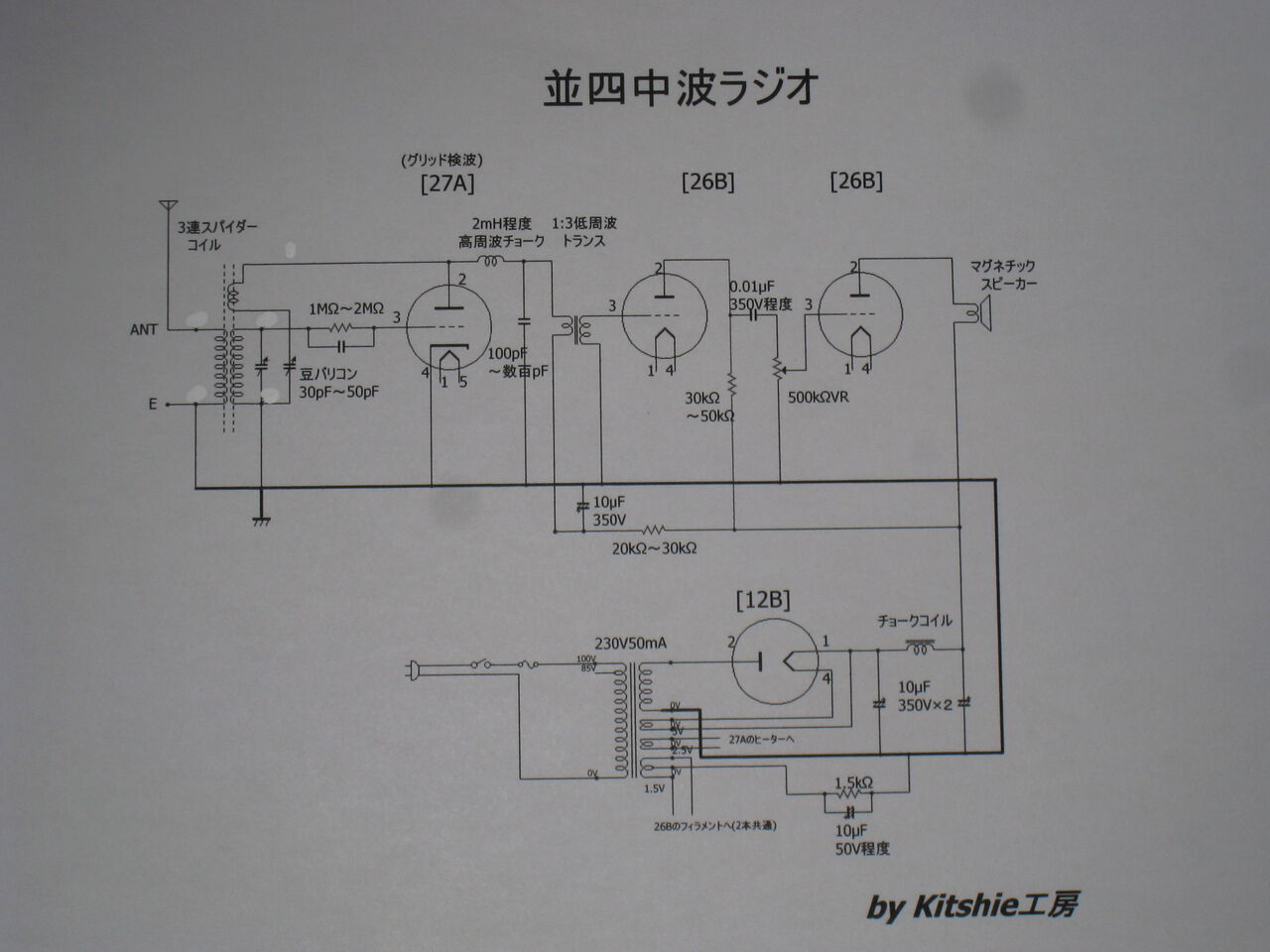 戦前　真空管ラジオ　松下無線　k-6 並4 整備済 Yahoo!オークション - 真空管ラジオ 4点/松下無線 ナショナル