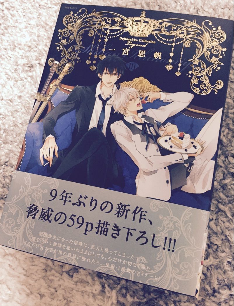 同人作家レジェンドコレクション一宮思帆 サブカル糞女の読了日記