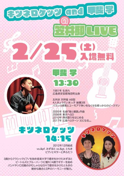 ライヴが決まったよ☆