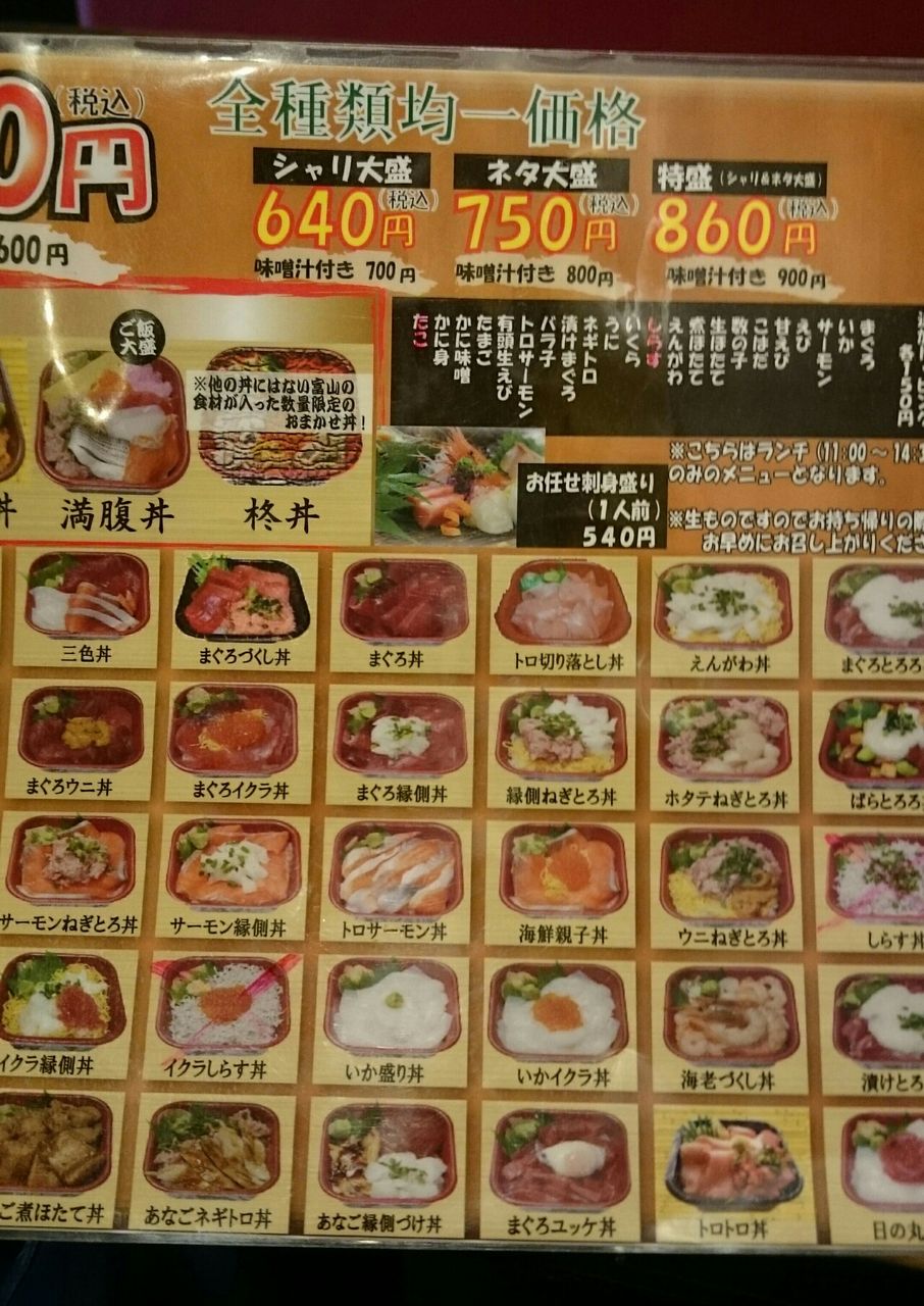 柊 富山は美食の国